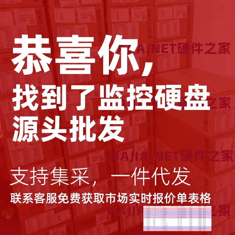 机械硬盘批发报价单示例二